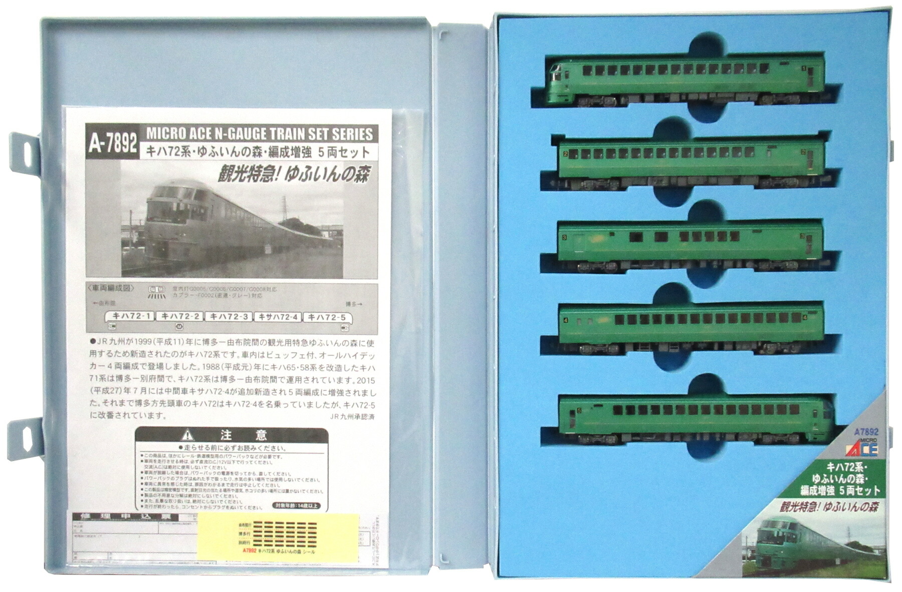 【中古】Nゲージ マイクロエース A7892 <br>キハ72形ゆふいんの森編成増強  5両セット <br>1次ロット <br>【A】