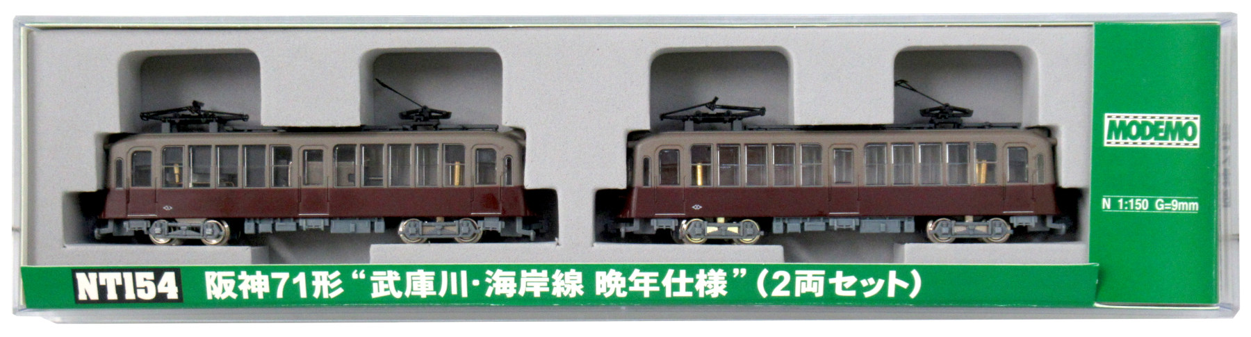 【中古】Nゲージ MODEMO(モデモ) NT154 阪神 71形 &ldquo;武庫川・海岸線 晩年仕様&rdquo; 2両セット 【A&acute;】 ケース傷み｜ホビーランドぽち　店