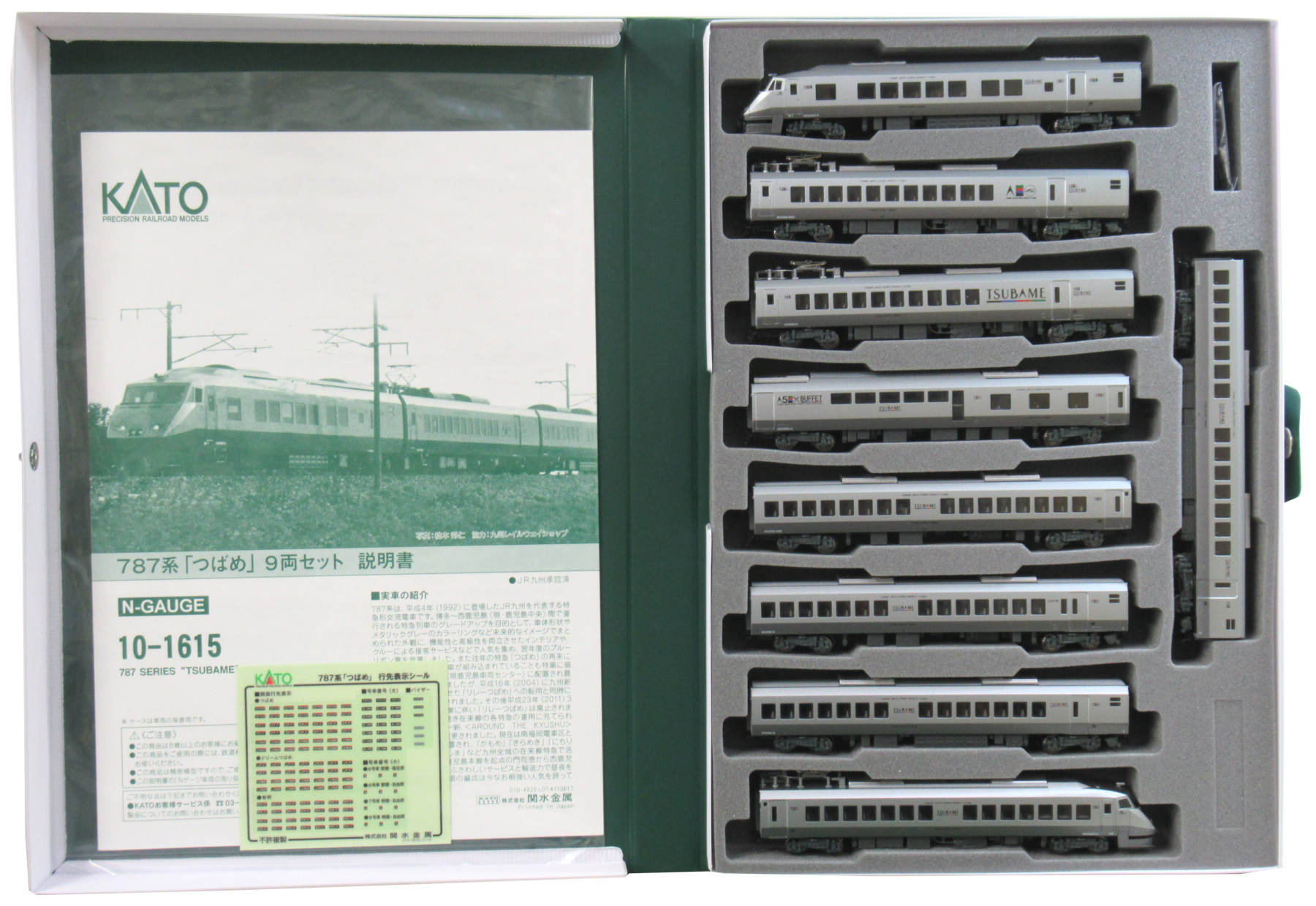 【中古】Nゲージ/KATO(カトー) 10-1615787系「つばめ」9両セット【A】