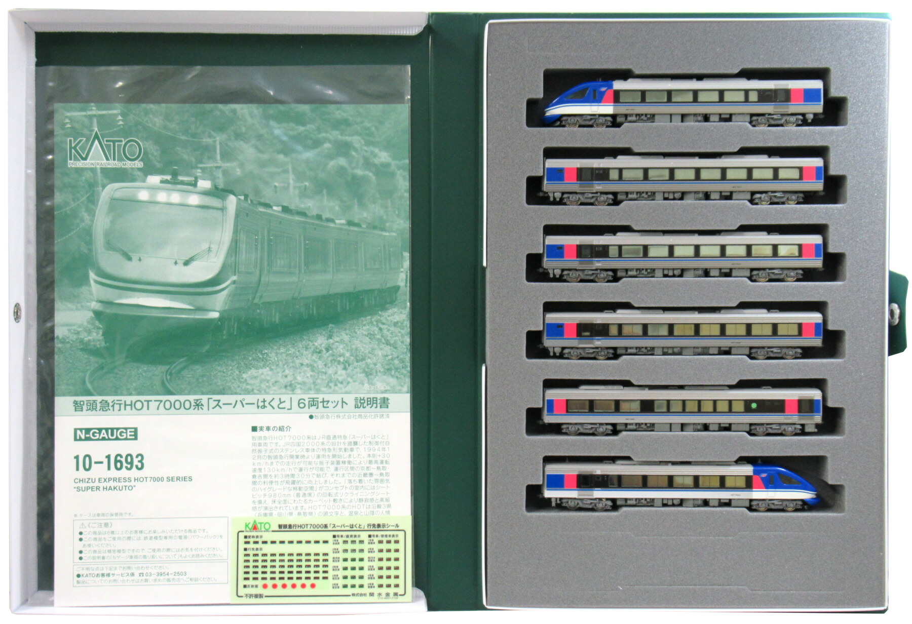 【中古】Nゲージ KATO(カトー) 10-1693 <br>智頭急行 HOT7000系「スーパーはくと」6両セット <br>【A】