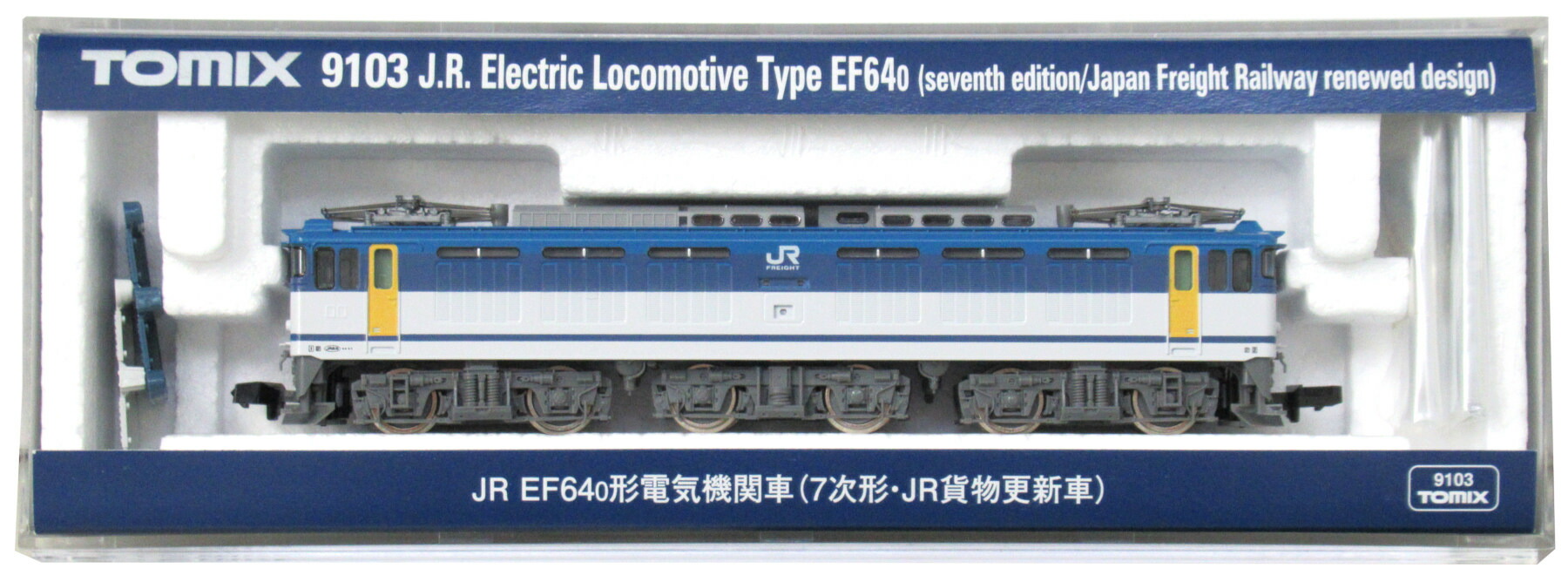 【中古】Nゲージ TOMIX(トミックス) 9103 <br>JR EF64-0形 電気機関車 (7次形・JR貨物更新車) <br>2010年ロット <br>【A】