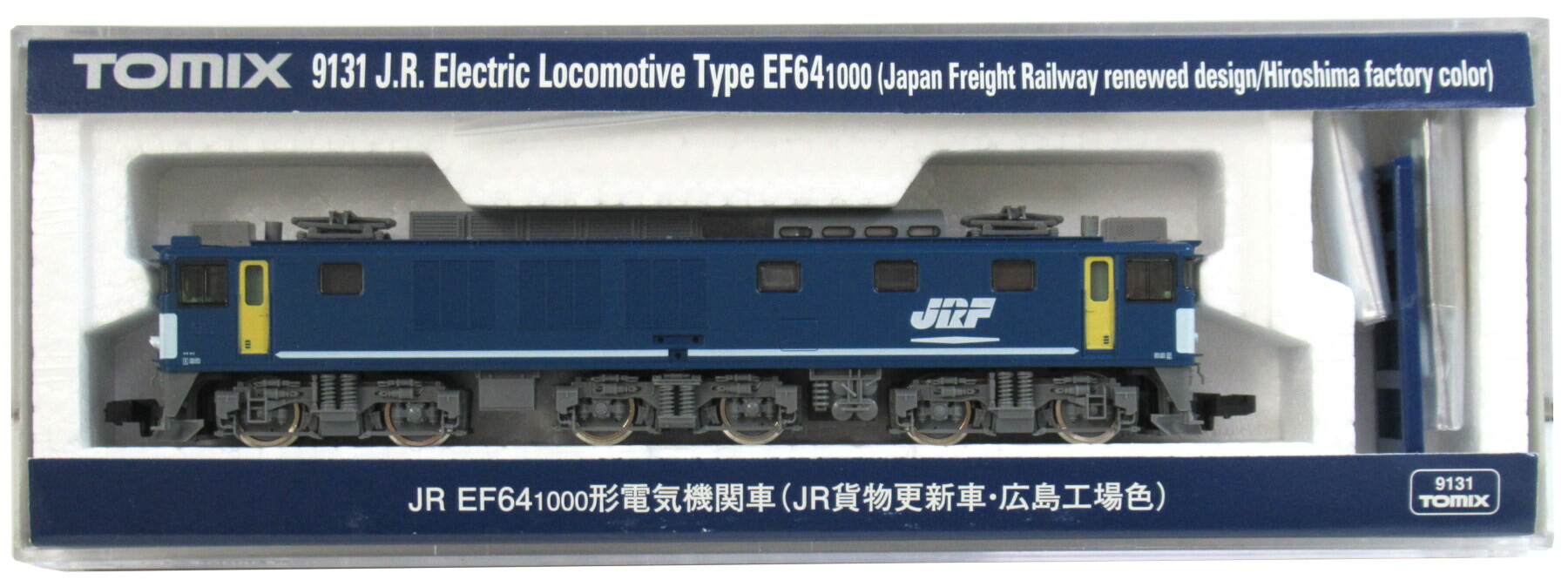 【中古】Nゲージ TOMIX(トミックス) 9131 <br>JR EF64-1000形 電気機関車 (JR貨物更新車・広島工場色) <br>2012年ロット <br>【A】