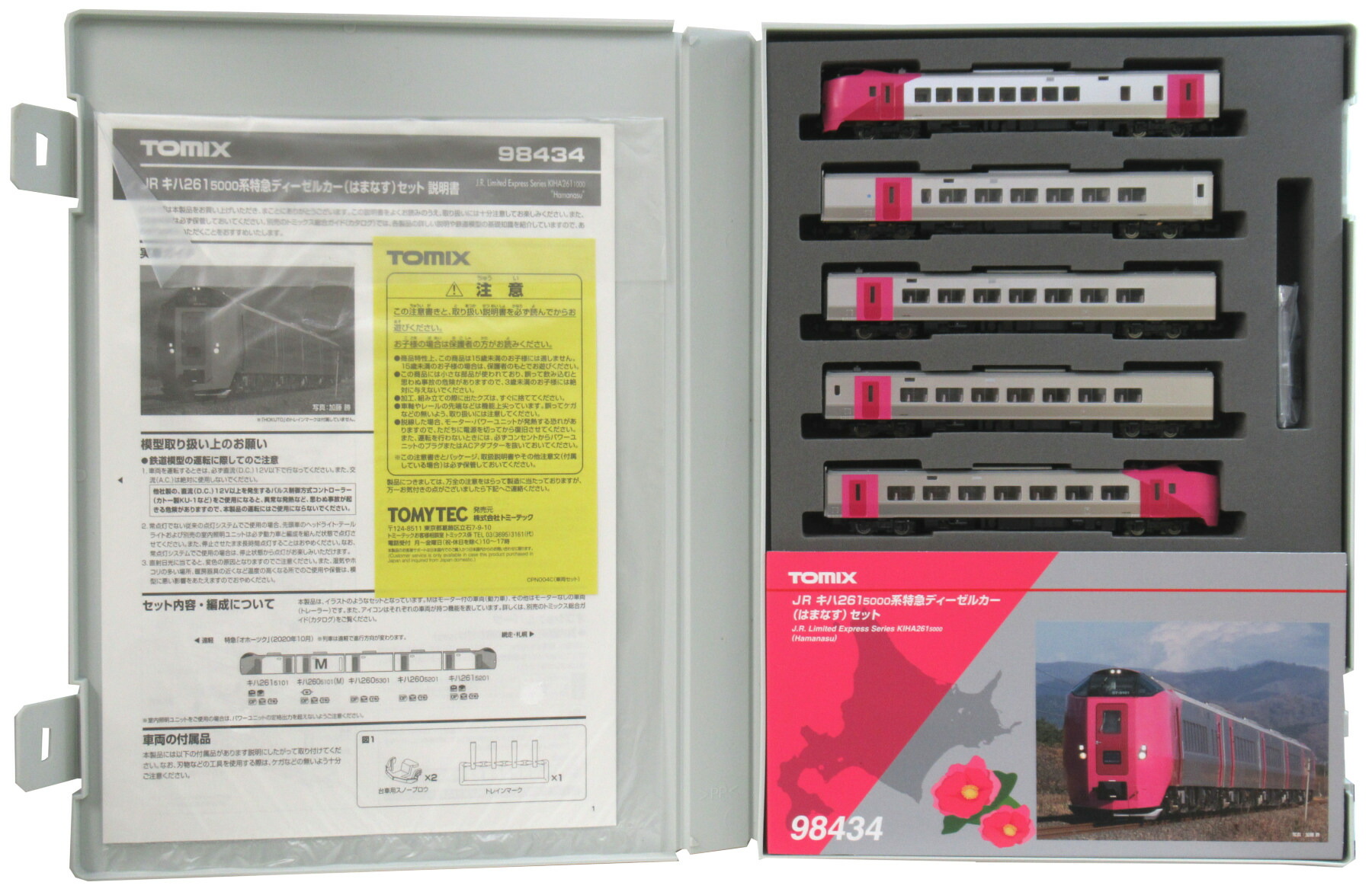 【中古】Nゲージ TOMIX(トミックス) 98434 <br>JR キハ261-5000系 特急ディーゼルカー (はまなす)  5両セット <br>【D】 <br>タバコ臭