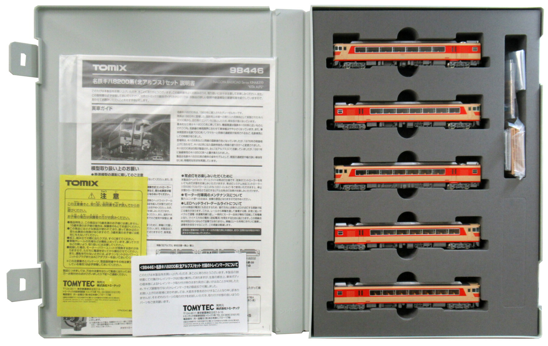 【中古】Nゲージ TOMIX(トミックス) 98446 <br>名鉄 キハ8200系 (北アルプス)  5両セット <br>【A】