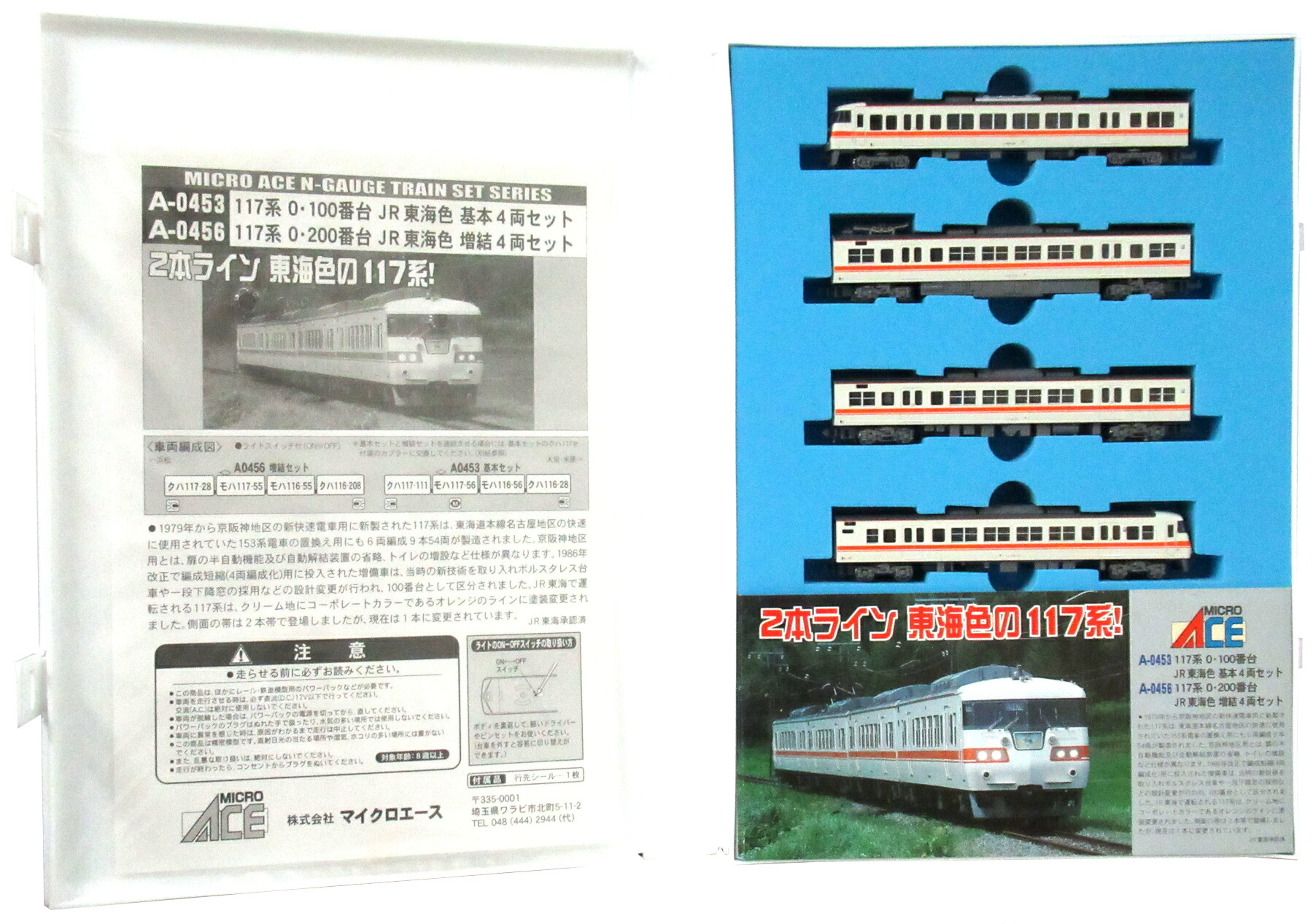 楽天市場】【中古】Nゲージ マイクロエース A0454 117系0100番台