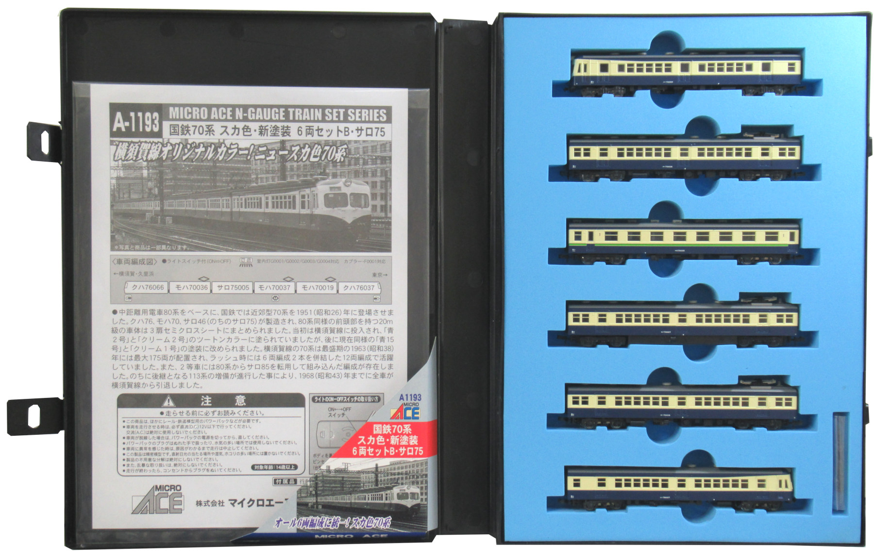 【中古】Nゲージ マイクロエース A1193 国鉄70系 スカ色新塗装 6両セット 【A&acute;】 外スリーブ傷み｜ホビーランドぽち　店