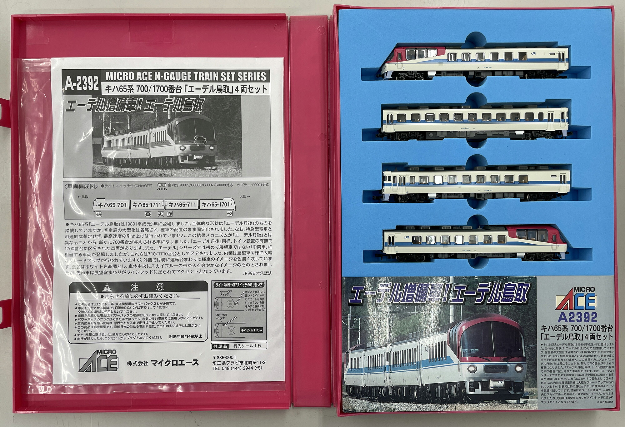 【中古】Nゲージ マイクロエース A2392 キハ65形 700/1700番台 「エーデル鳥取」 4両セット 【B】 ケース折目(ヒンジ)クラック(白化) / スリーブ傷み・変色|ホビーランドぽち 店