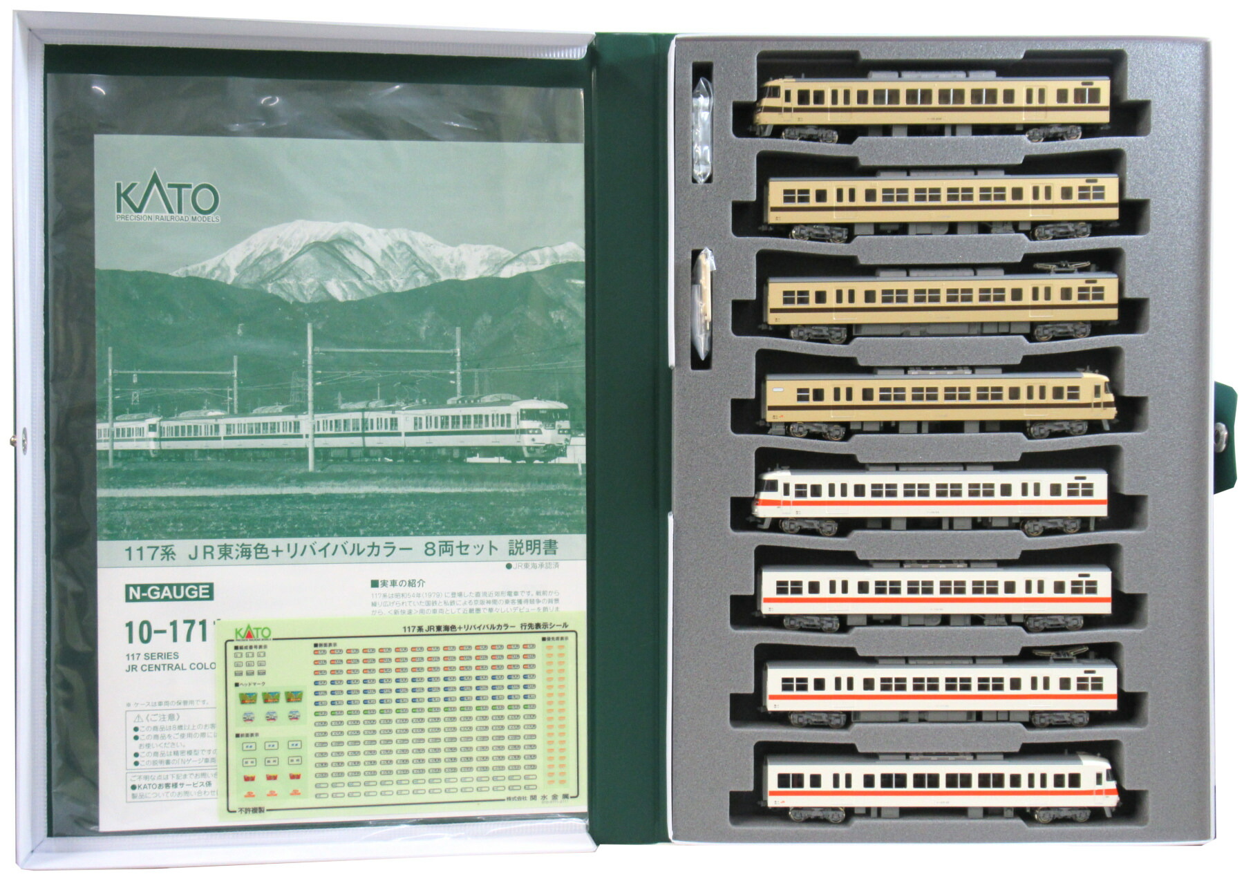 【中古】Nゲージ KATO(カトー) 10-1711 117系 JR東海色+リバイバルカラー 8両セット 【A´】 スリーブ若干傷み