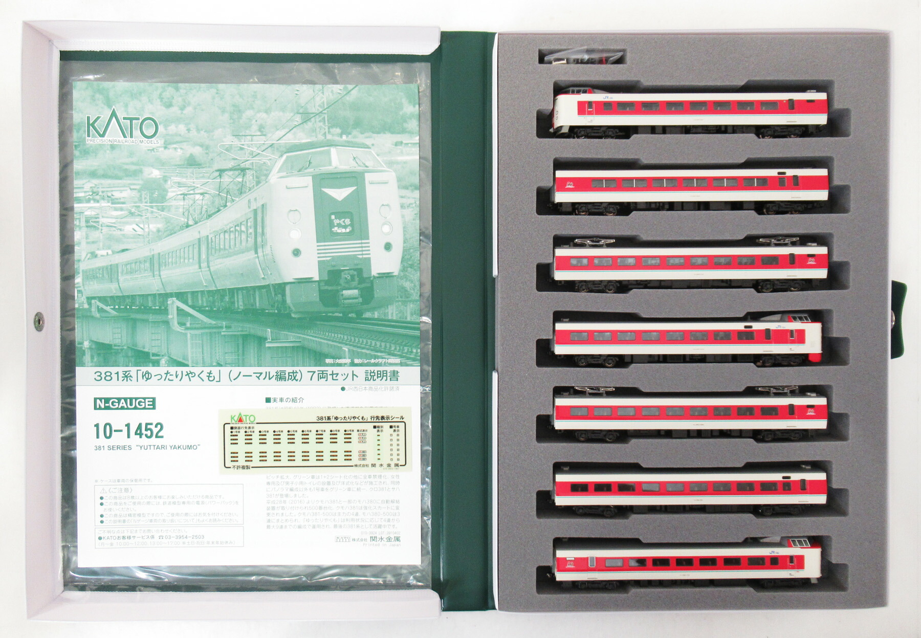値下げ　中古　KATO10-1452 381系ゆったりやくも Yahoo!オークション - KATO 10-1452 381系 ゆったりやくも(ノーマル編
