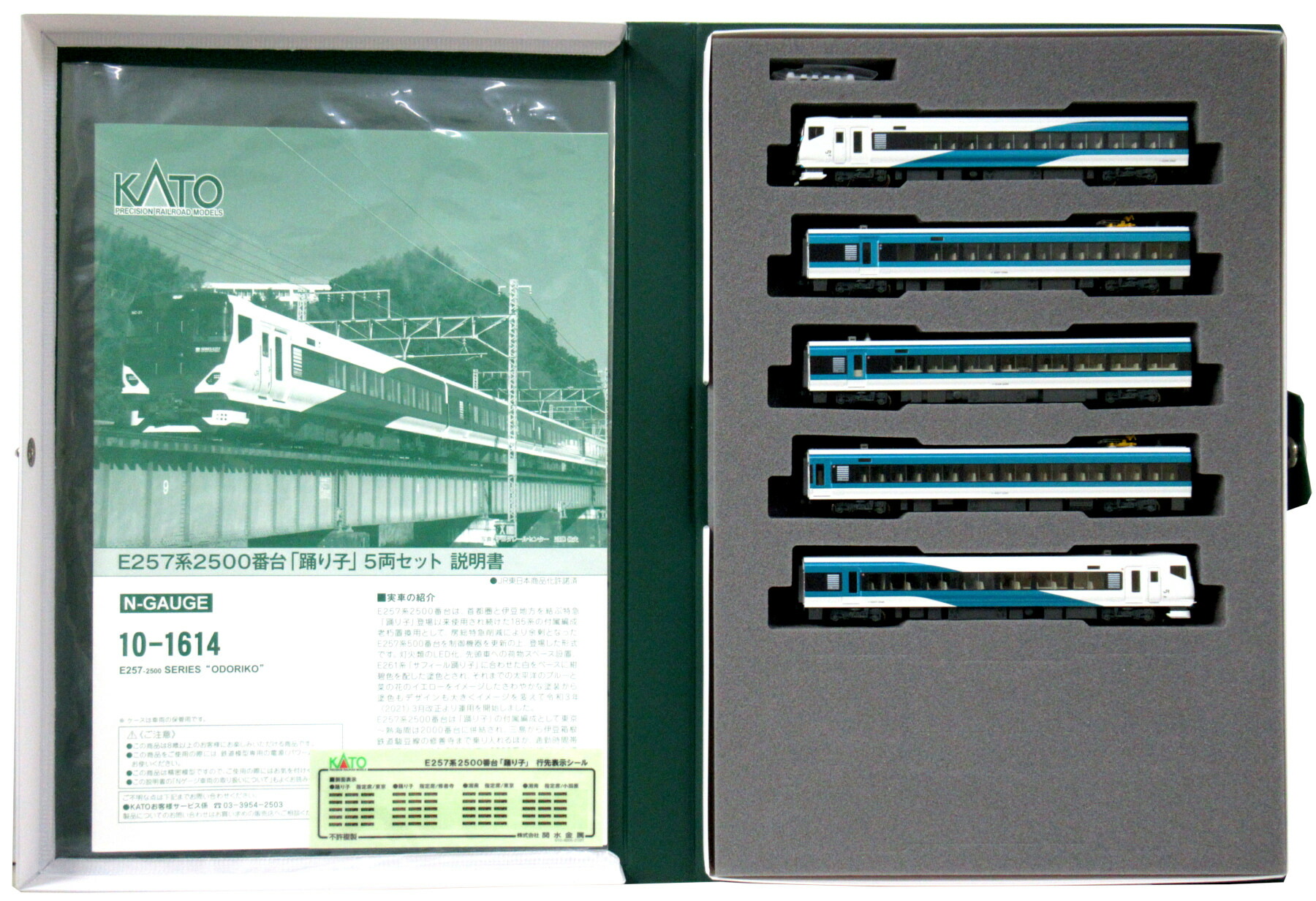 KATO E257系 2500番台 踊り子 5両セット　Nゲージ　10-1614 楽天市場】【中古】Nゲージ KATO(カトー) 10-1614 E257系2500