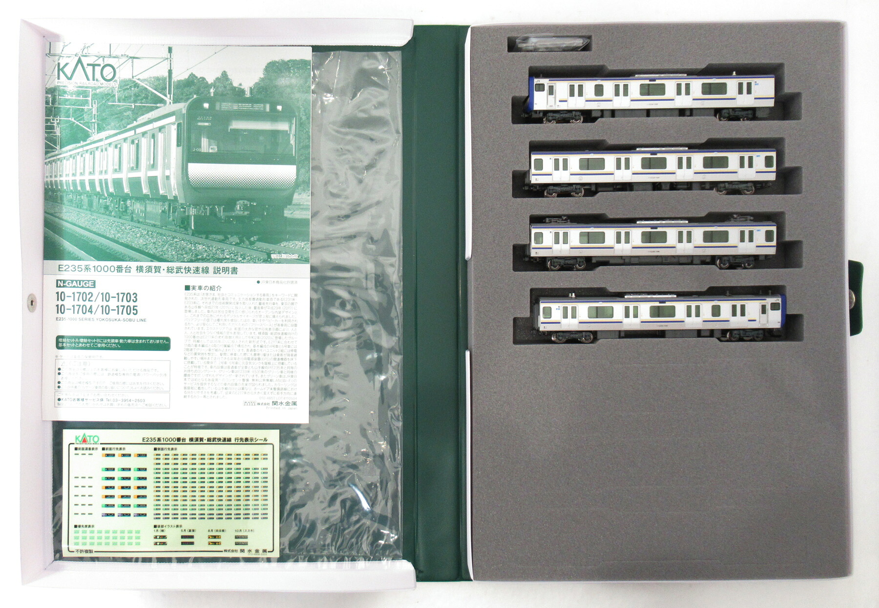 【中古】Nゲージ KATO(カトー) 10-1705 E235系1000番台 横須賀・総武快速線 4両付属編成セット 【A´】 外スリーブ傷み|ホビーランドぽち 店