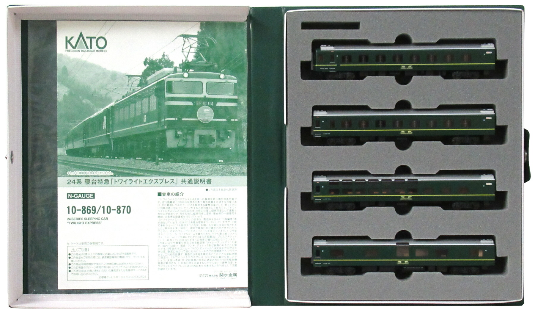 【中古】Nゲージ KATO(カトー) 10-870 <br>24系 寝台特急「トワイライトエクスプレス」4両増結セット <br>2011年ロット <br>【A´】 <br>スリーブ多少傷み