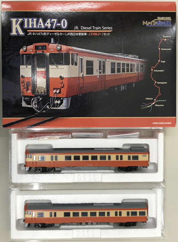 【中古】Nゲージ TOMIX(トミックス) 93184 <br>JR キハ47-0形ディーゼルカー(JR西日本更新車・ノスタルジー) 2両セット <br>【A´】 <br>スリーブ・外箱傷み　トートバッグなし　