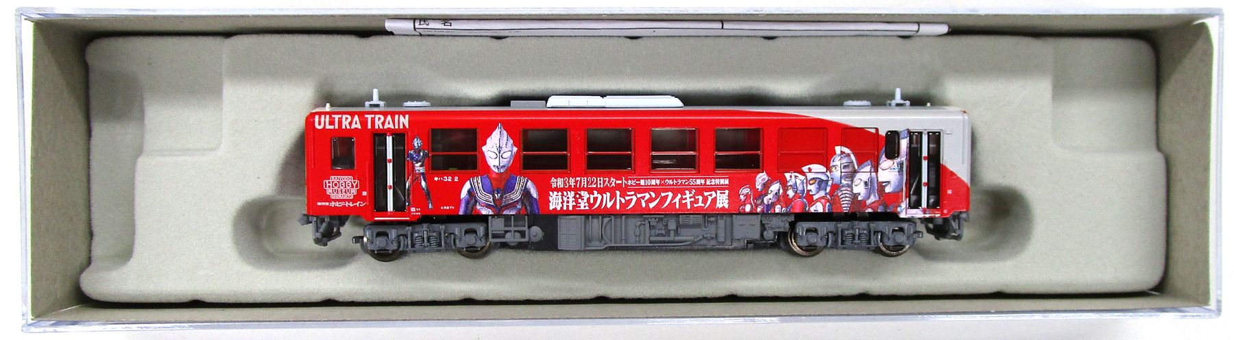 【中古】Nゲージ マイクロエース A7242 <br>キハ32 「海洋堂ホビートレイン 『ウルトラトレイン号』」 <br>【A】
