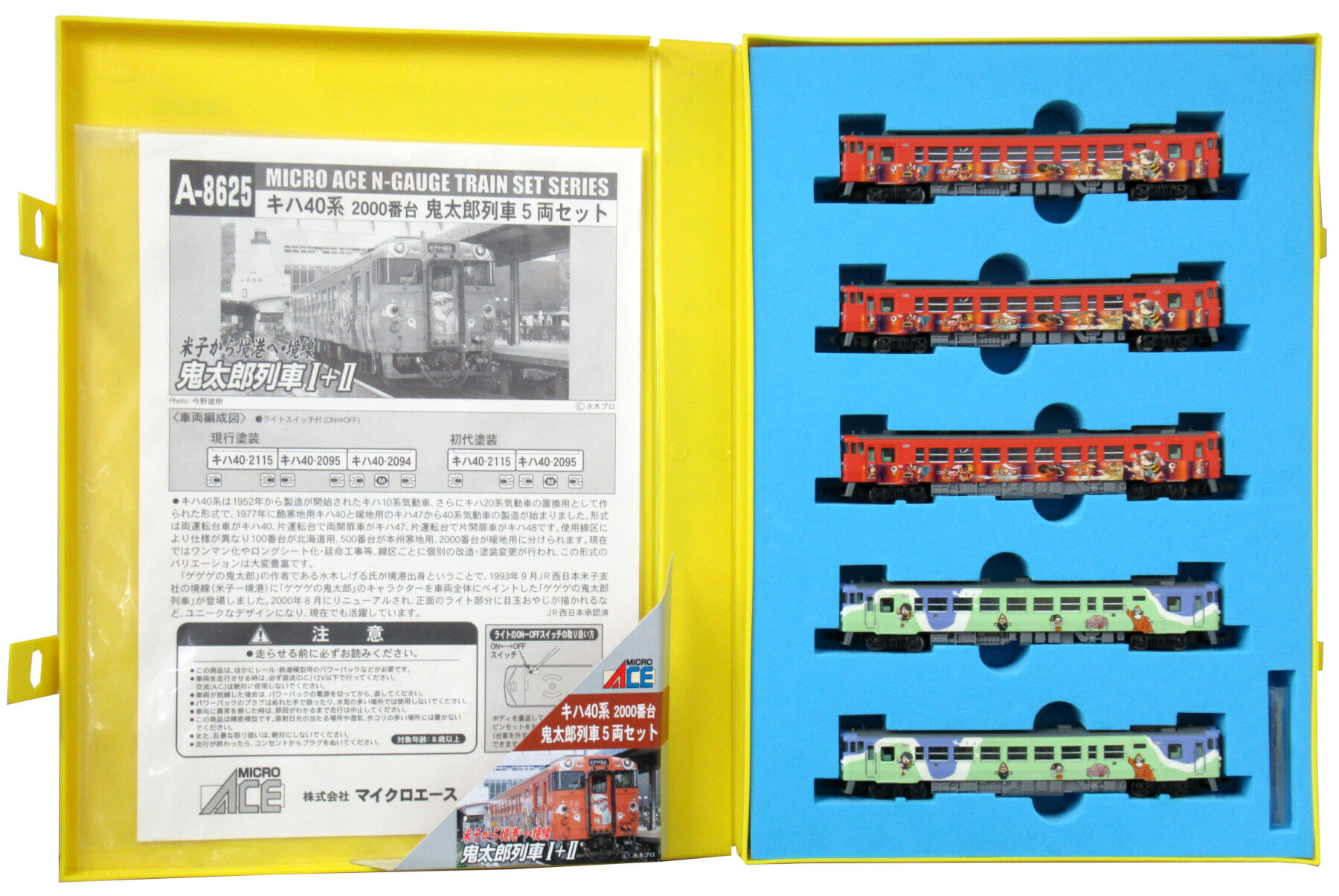 【中古】Nゲージ マイクロエース A8625 <br>キハ40系 2000番台 「ゲゲゲの鬼太郎列車」  5両セット <br>【C】 <br>外スリーブ傷み 4両目：車端部ホコリ巻込み 5両目：車端部塗装乱れ
