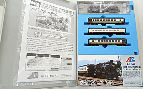 【中古】Nゲージ マイクロエース A8642 <br>8620型・58654+50系700番台 「SLあそBOY」 4両セット <br>【A´】 <br>スリーブ傷み　エラー未対策(オハ50集電ウェイト欠品エラー)