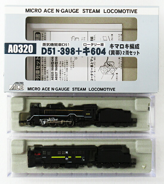 【中古】Nゲージ マイクロエース A0320 <br>D51-398+キ604  キマロキ編成 (黄帯) 2両セット <br>2次ロット <br>【A´】 <br>外箱色褪せ箇所(他社価格シール貼付跡)あり