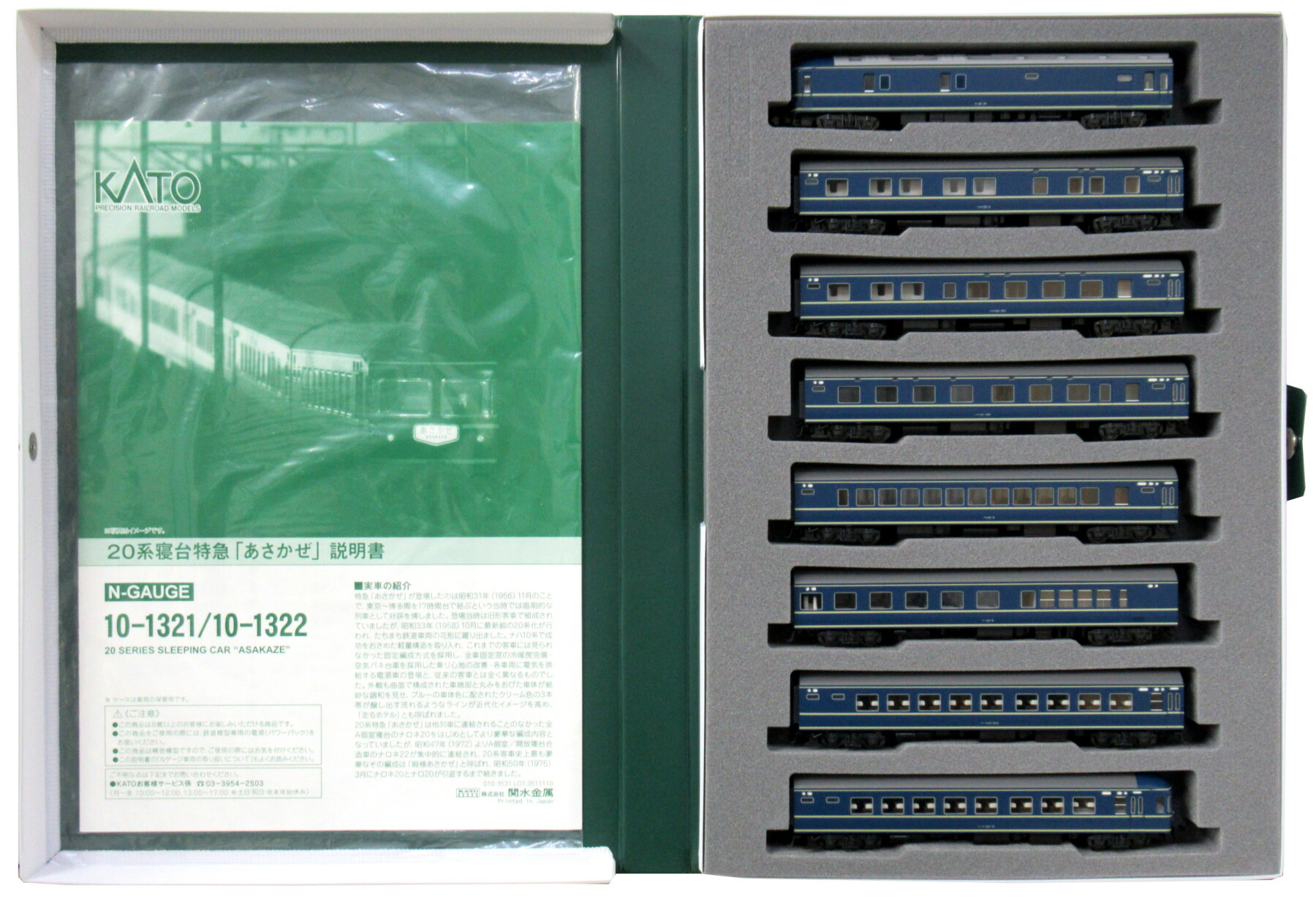 【中古】Nゲージ KATO(カトー) 10-1321+10-1322 <br>20系寝台特急「あさかぜ」基本+増結 15両セット <br>【B】 <br>※車輪傷み ※スリーブ傷み