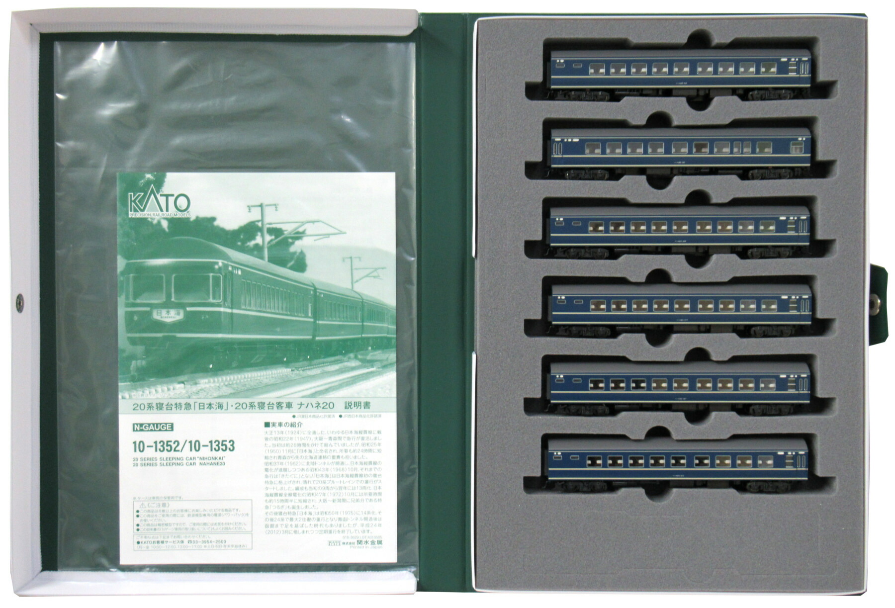 【中古】Nゲージ KATO(カトー) 10-1353 20系 寝台客車 ナハネ20 6両増結セット 2020年ロット 【A´】 スリーブ傷み