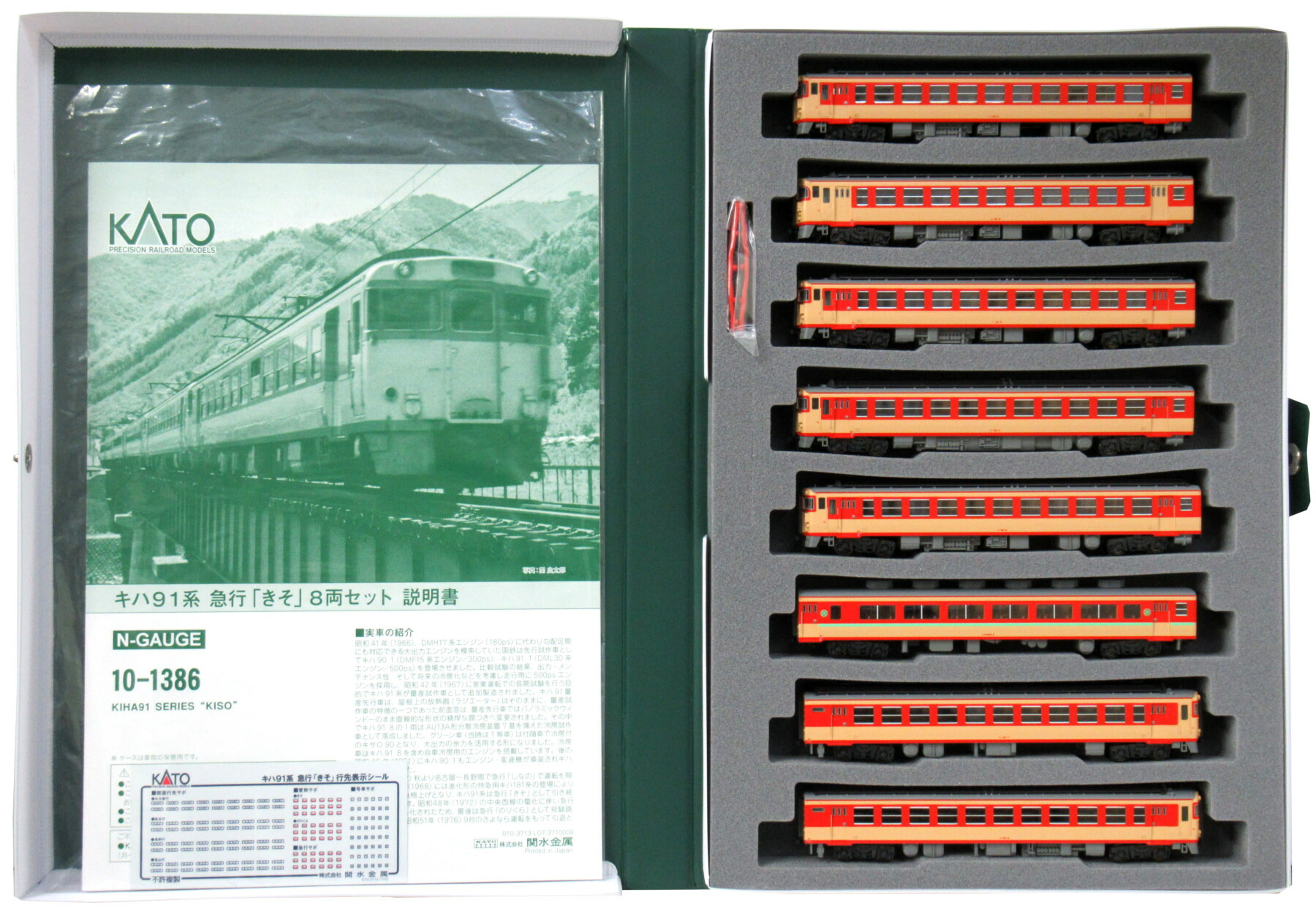 【中古】Nゲージ KATO(カトー) 10-1386 <br>キハ91系 急行「きそ」8両セット <br>【A´】 <br>スリーブ多少傷み