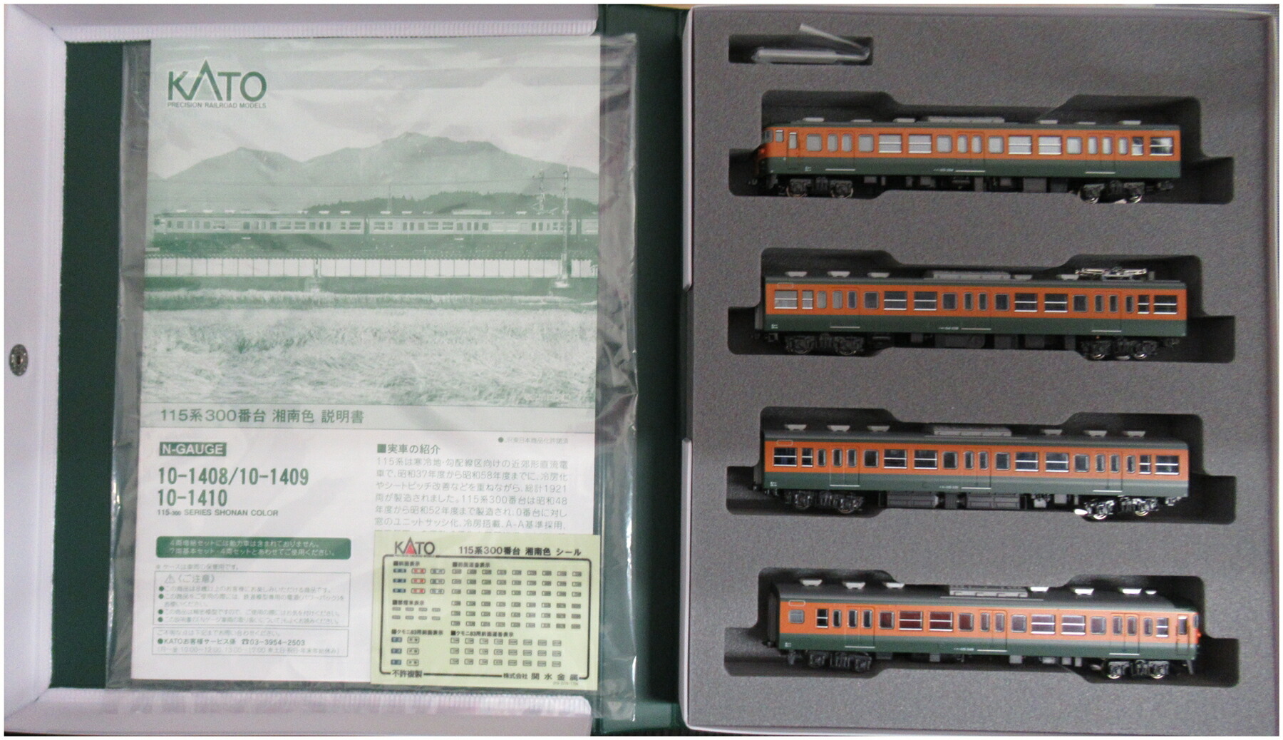 楽天市場】115系800番台横須賀色 4両増結セット【KATO・10-1119