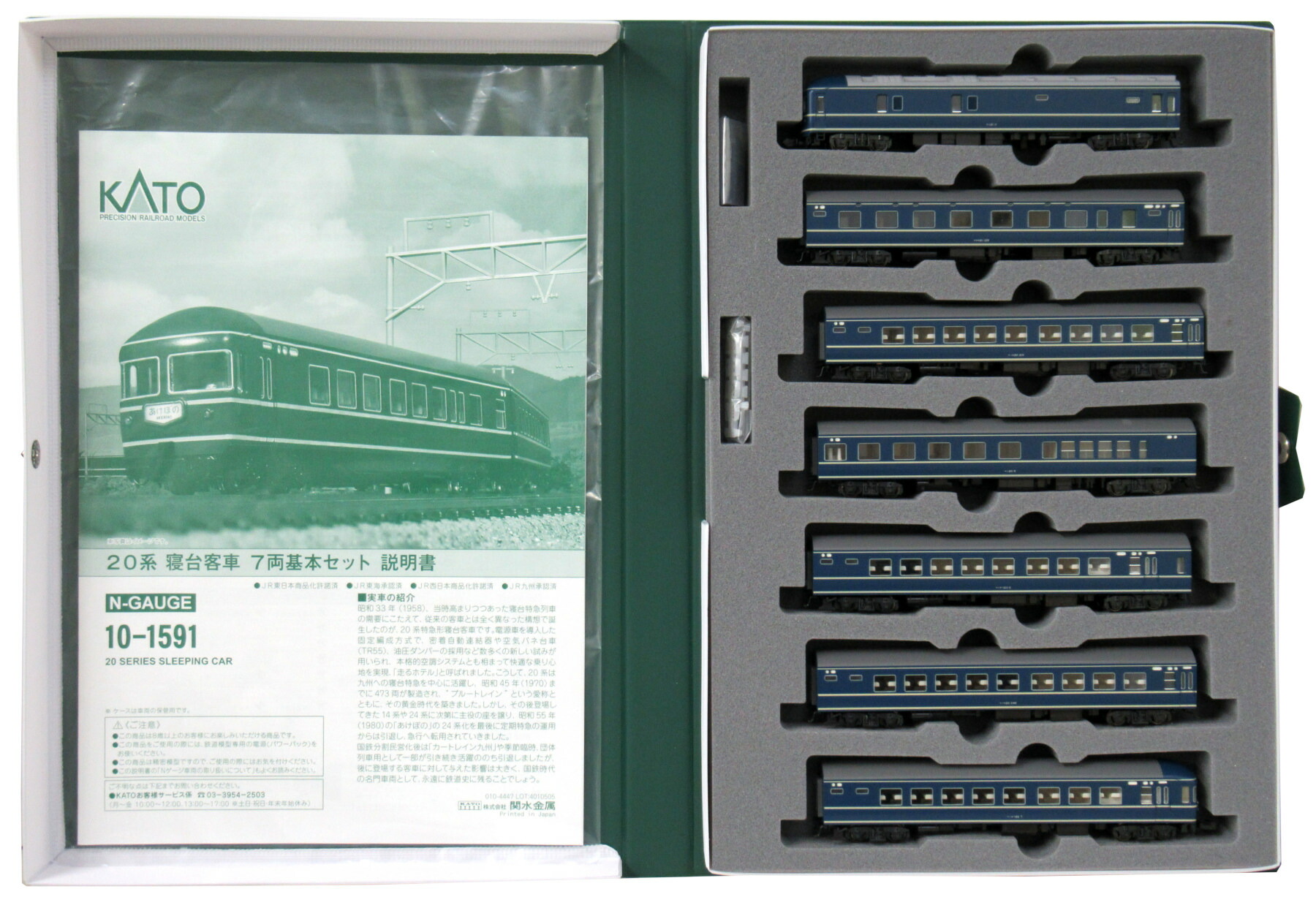 【中古】Nゲージ KATO(カトー) 10-1591 <br>20系 寝台客車 7両基本セット <br>【A´】 <br>外スリーブ傷み