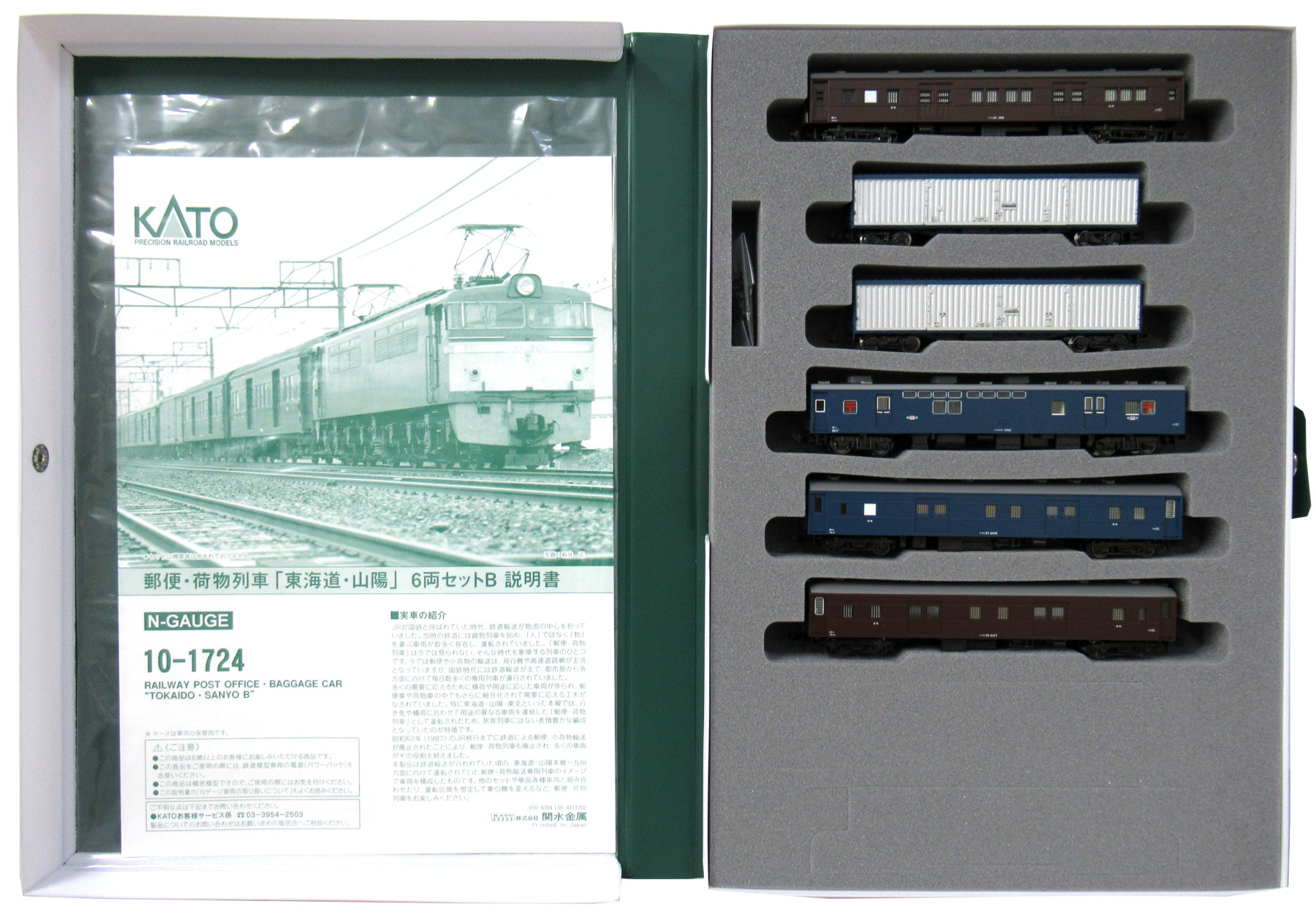 【中古】Nゲージ KATO(カトー) 10-1724 <br>郵便・荷物列車「東海道・山陽」 6両セットB <br>【A´】 <br>スリーブ傷み