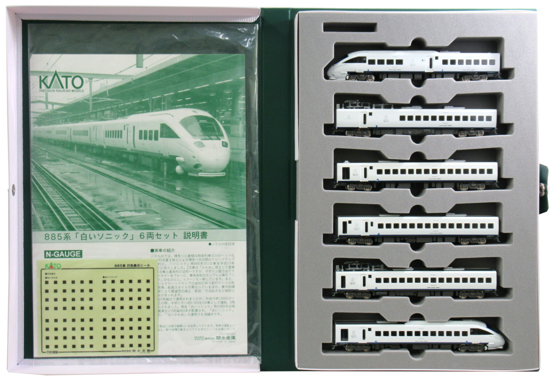 KATO 10-410 885系　白いかもめ　6両セット 公式]鉄道模型(10-410885系 「白いかもめ」 6両セット)商品詳細