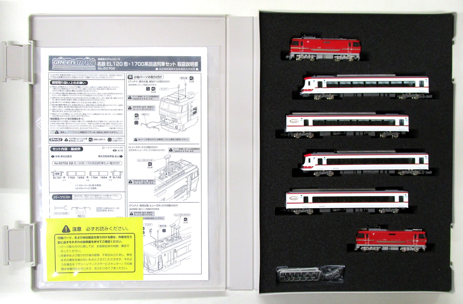 Nゲージ グリーンマックス 6両セット El1形1700系回送列車 動力付き 名鉄 50 Off