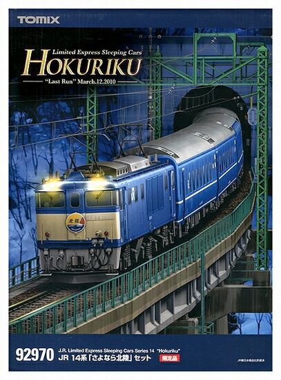 【中古】Nゲージ TOMIX(トミックス) 92970 <br>JR 14系「さよなら北陸」10両セット <br>【A´】 <br>外箱傷み