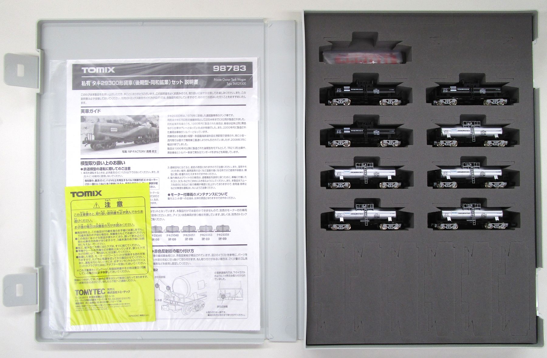 【中古】Nゲージ TOMIX(トミックス) 98783 <br>私有 タキ29300形貨車（後期型・同和鉱業）8両セット <br>【A´】 <br>スリーブ傷み