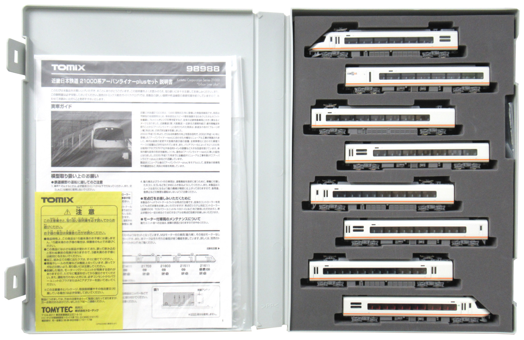 【中古】Nゲージ TOMIX(トミックス) 98988 近畿日本鉄道 21000系 アーバンライナー plus 8両セット 【A&acute;】 スリーブ軽い傷み｜ホビーランドぽち　店
