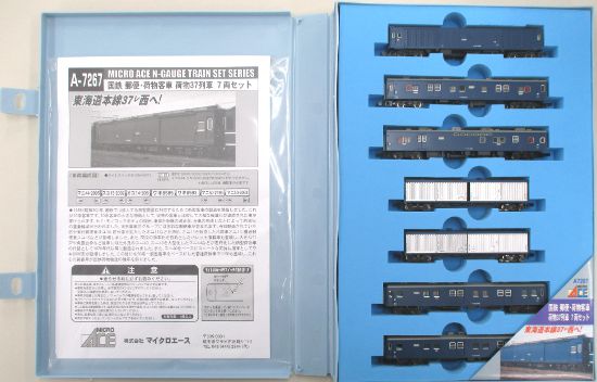 【中古】Nゲージ マイクロエース A7267 <br>国鉄 郵便荷物客車 荷物37列車  7両セット <br>【A´】 <br>スリーブ若干傷み