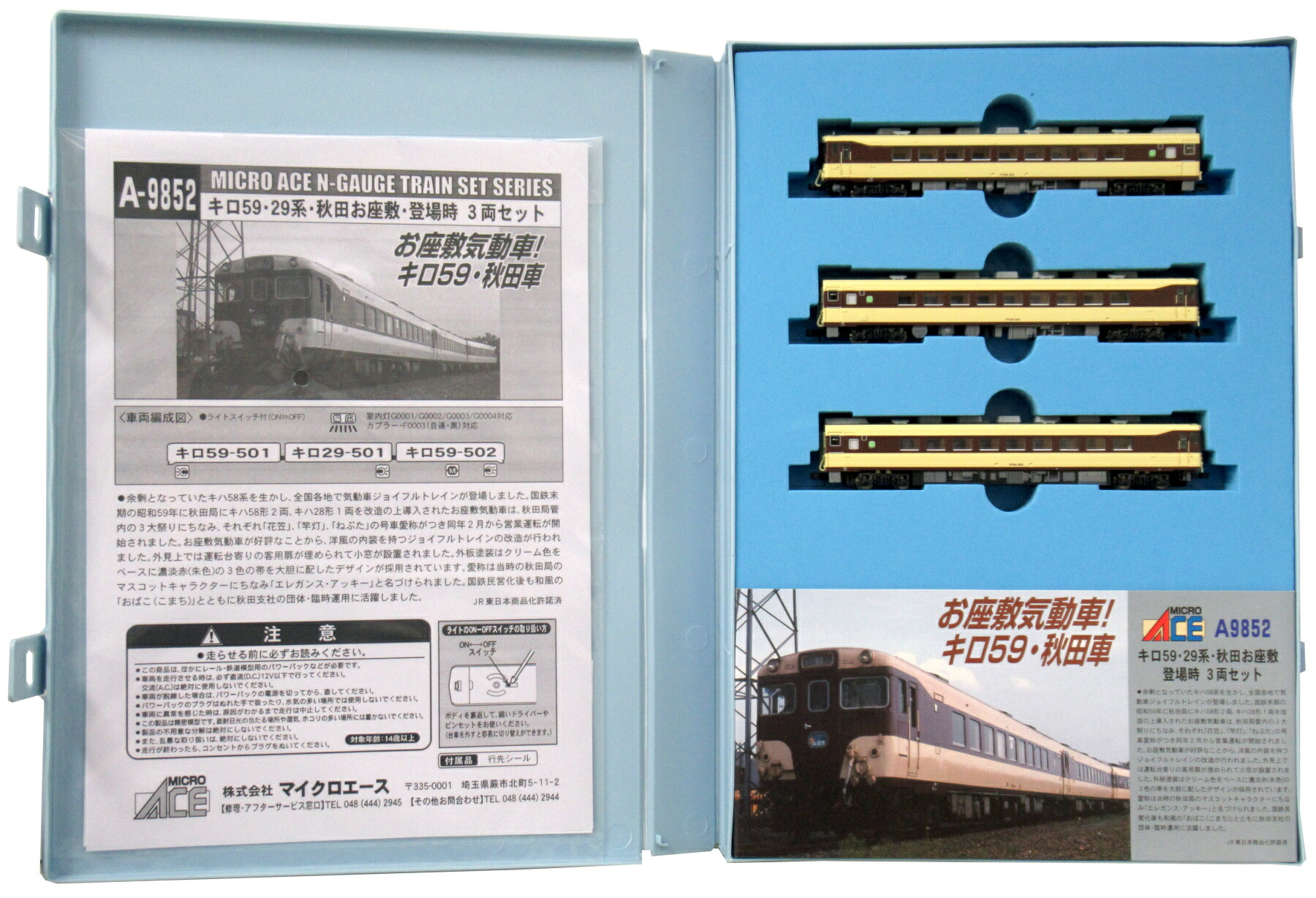 Nゲージマイクロエース キロ５９系リゾートサルーン・フェスタ３両セットA３６７１ Nゲージ】 マイクロエース キロ59系 リゾートサルーン