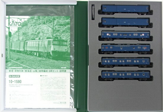 【中古】Nゲージ KATO(カトー) 10-1590 <br>郵便・荷物列車「東海道・山陽」後期編成 6両セット <br>【A´】 <br>スリーブ傷み