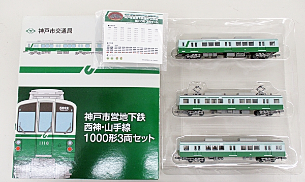 鉄道コレクション 神戸市営地下鉄西神•山手線1000形3両セット 2