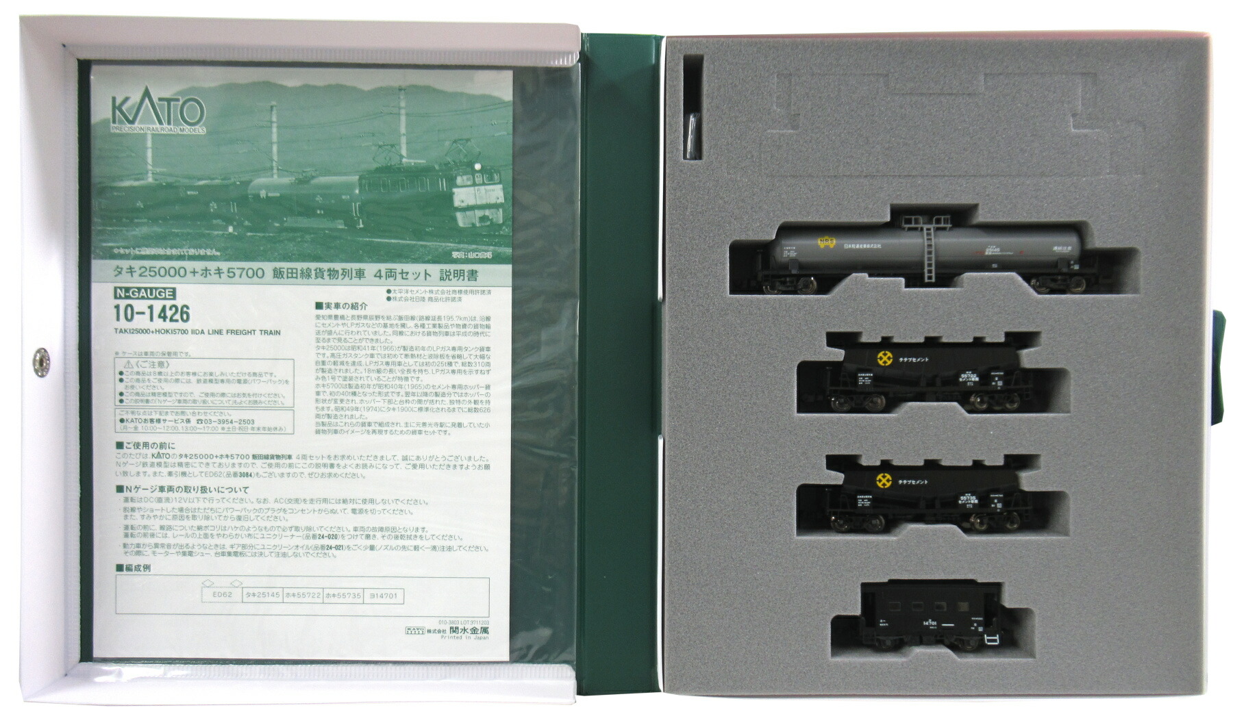 【中古】Nゲージ KATO(カトー) 10-1426 <br>タキ25000+ホキ5700 飯田線貨物列車 4両セット <br>【A´】 <br>スリーブ傷み