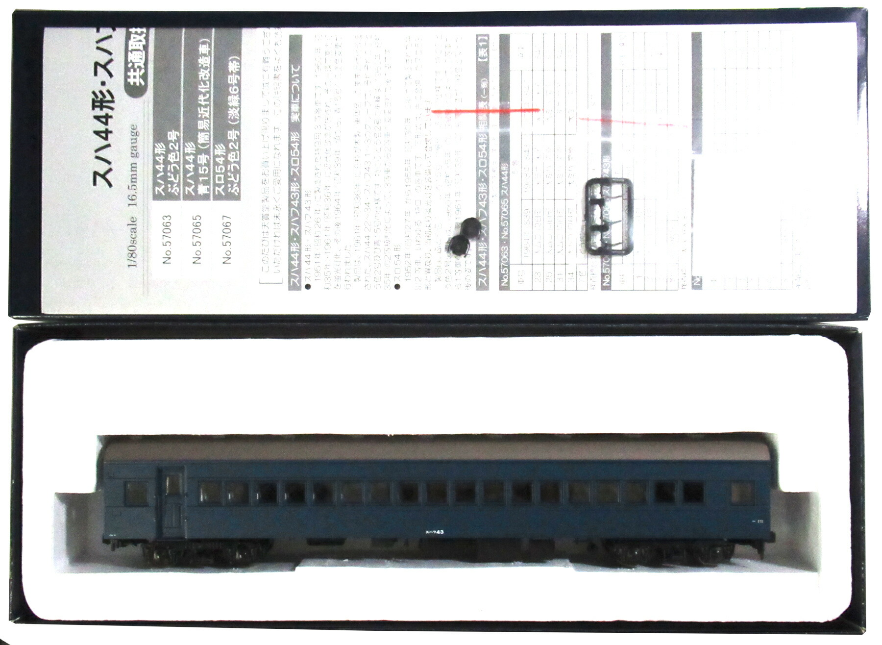 【中古】HOゲージ 天賞堂 57066 <br>スハフ43形 青15号 (簡易近代化改造車) <br>【A´】 <br>外箱若干傷み
