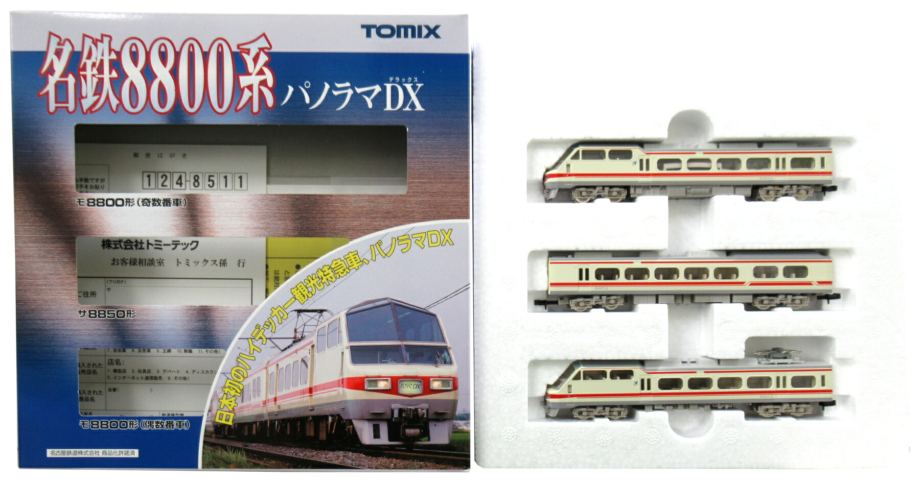 【中古】Nゲージ TOMIX(トミックス) 92291 名鉄 8800系 パノラマDX 3両セット 2006年ロット 【A´】 外箱傷み