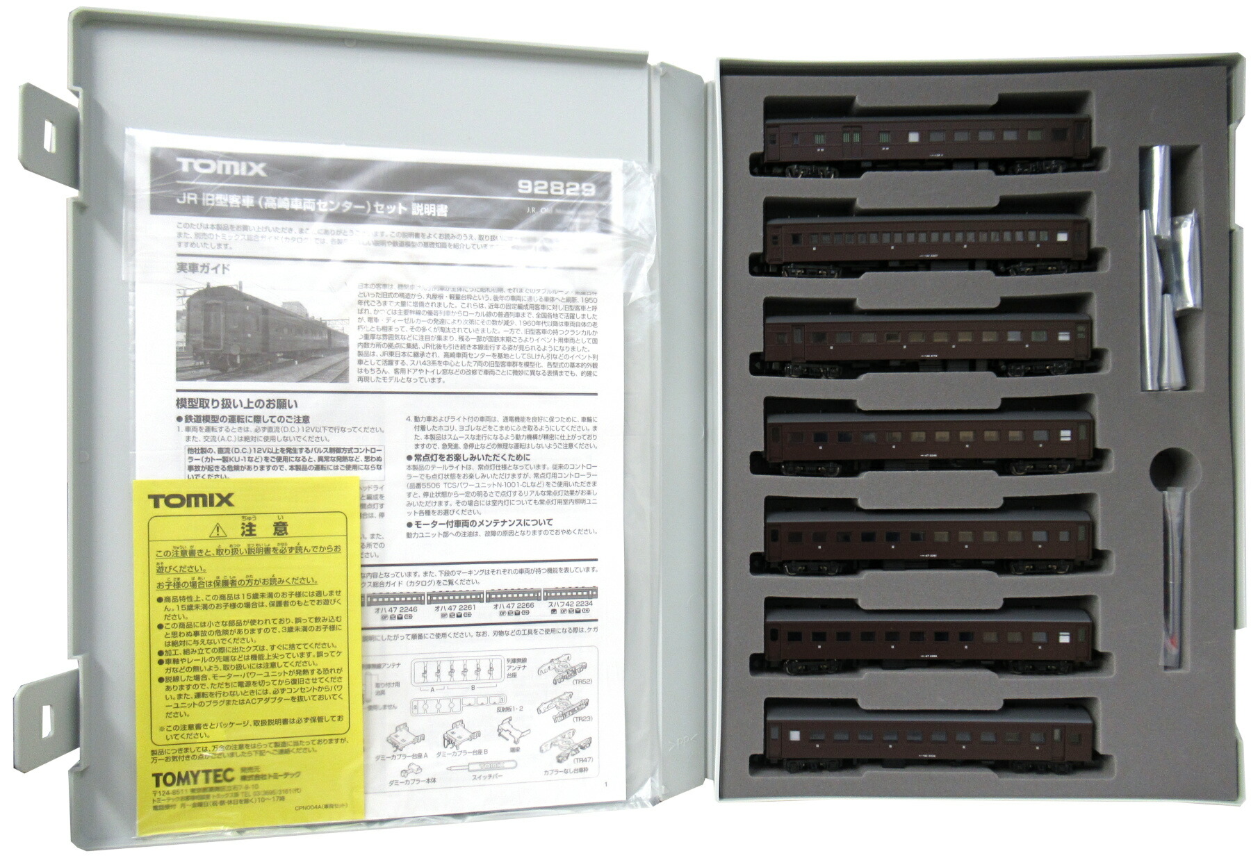 【中古】Nゲージ TOMIX(トミックス) 92829 <br>JR 旧型客車 (高崎車両センター)  7両セット <br>2011年ロット <br>【A´】 <br>スリーブ若干傷み