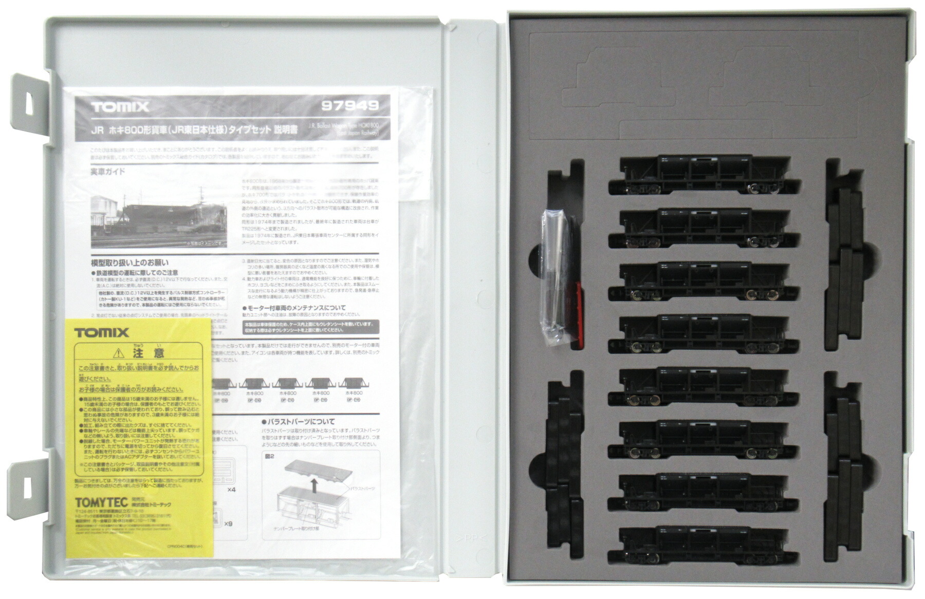 こーき 楽天市場】【中古】Nゲージ TOMIX(トミックス) 97949 JR ホキ800形貨車