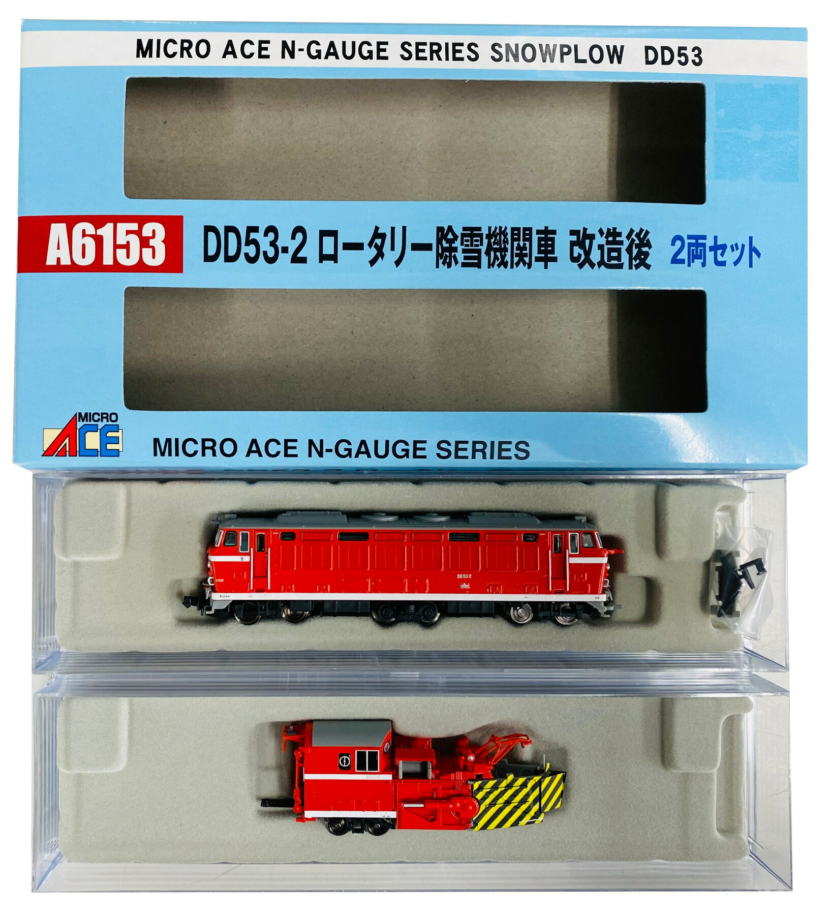 サイズ交換ＯＫ】 Nゲージ マイクロエース A6153 DD53-2 ロータリー 