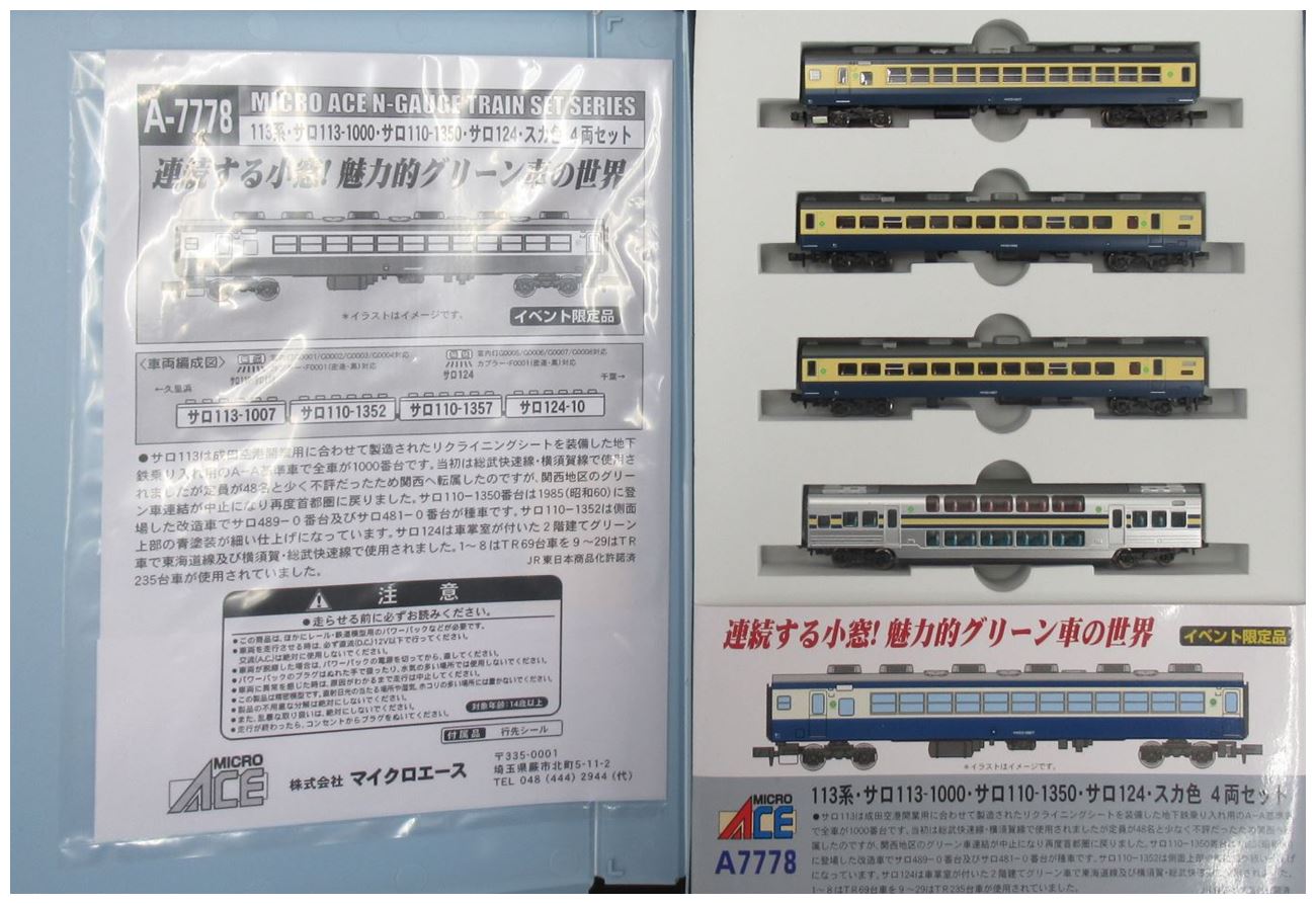 楽天市場】サロ110-300番代 湘南色 2両セット【マイクロエース・A7779