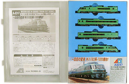【中古】Nゲージ マイクロエース A8247 <br>キハ183系1000番台 「ゆふいんの森」  4両セット <br>【A´】 <br>保護シート他で代用 / スリーブ若干傷み