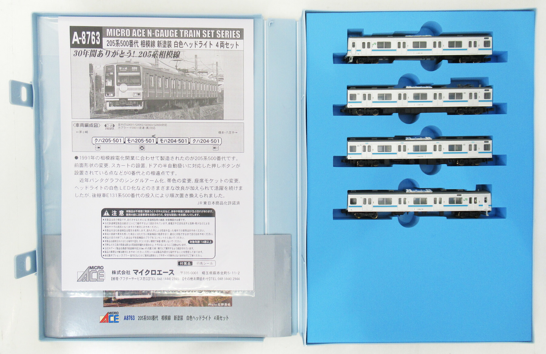 【中古】Nゲージ マイクロエース A8763 205系500番代 相模線 新塗装 白色ヘッドライト 4両セット 【A&acute;】 スリーブ傷み｜ホビーランドぽち　店