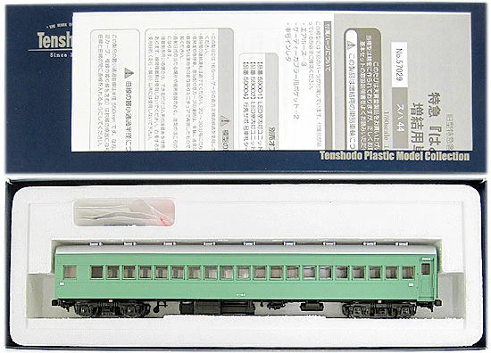 【中古】HOゲージ 天賞堂 57029 <br>スハ44 青大将 特急「はと」増結用 <br>【A】