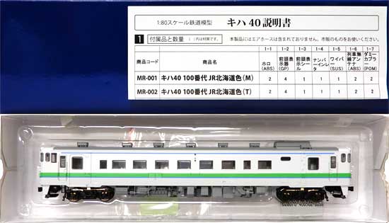 ポポプロ MR-001 キハ40 100番代 JR北海道色 M HOゲージ 鉄道模型 美品