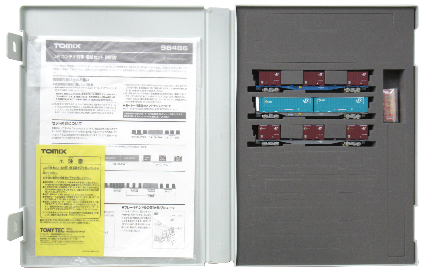 【中古】Nゲージ TOMIX(トミックス) 98486 <br>JR コンテナ列車増結 3両セット <br>【A】