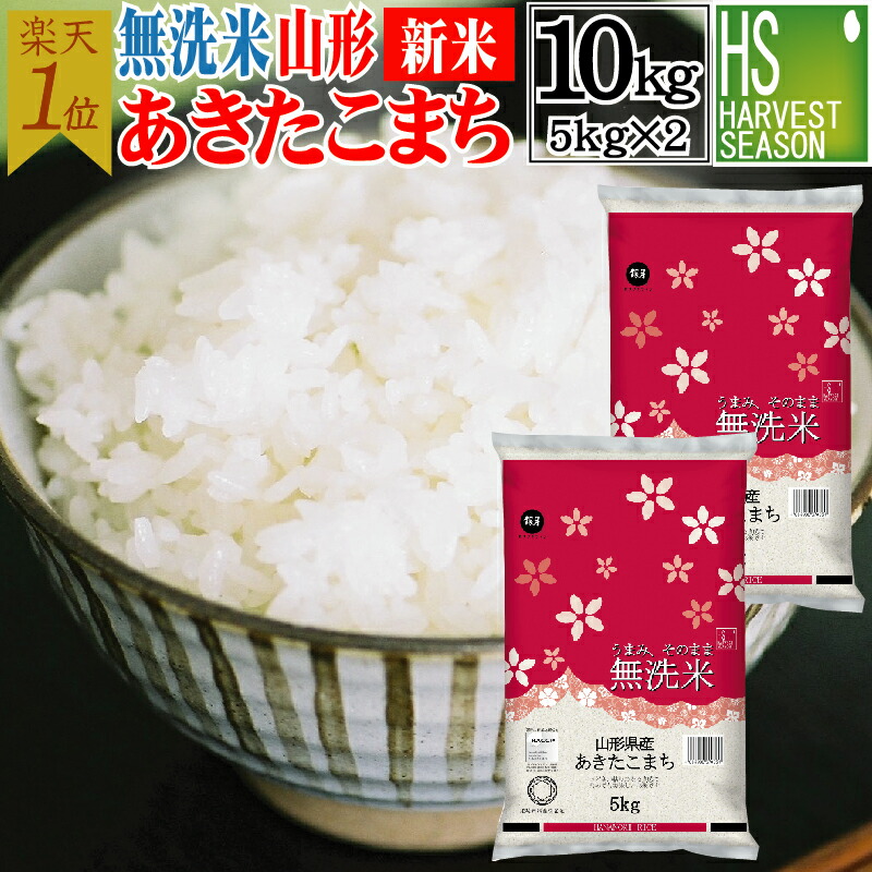 【無洗米10キロ激安】相場の値段よりお得で最安値など人気のおすすめは？