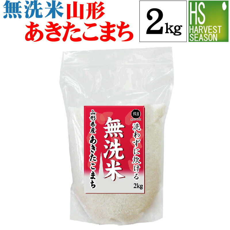 値下げ】山形県産 無洗米 月山の恵み 10kg (5kg x 2) バラ売り可 RpEisBSzgO